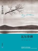 瓦尔登湖 Walden